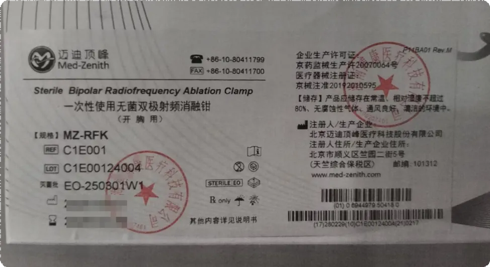 迈迪顶峰 一次性使用无菌双极射频消融钳 MZ-RFK