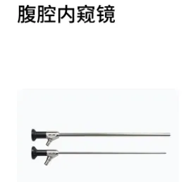 山东奥美克 胸腹腔内窥镜 E810-420530