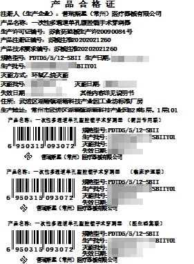 一次性多通道单孔腹腔镜手术穿刺器 PDTD5/5/12-SBII