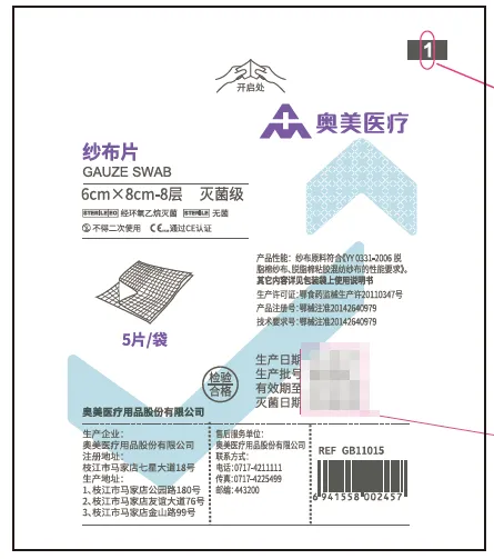 纱布片 6cm×8cm-8层 灭菌级