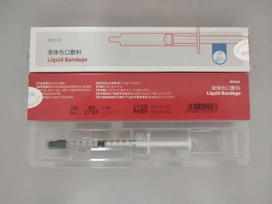 液体伤口敷料 0.5mL