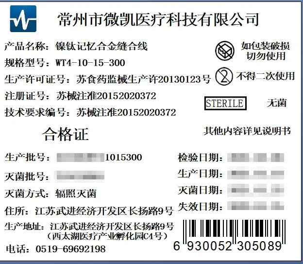 镍钛记忆合金缝合线 WT4-10-15-300