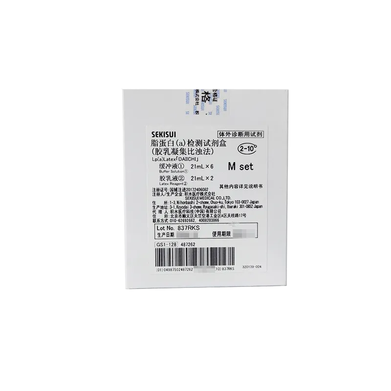 积水医疗 脂蛋白(a)检测试剂盒(胶乳凝集比浊法) 缓冲液① 21mL×6, 胶乳液② 21mL×2