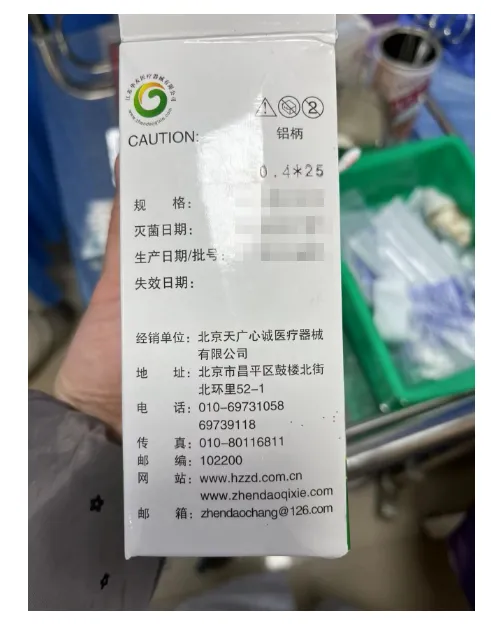 江苏华友 小针刀 灭菌型 0.4×25 铝柄