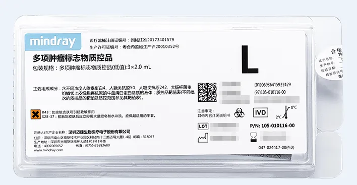 肿瘤标志物多项质控品 肿瘤标志物多项质控品(低值):1×5.0mL