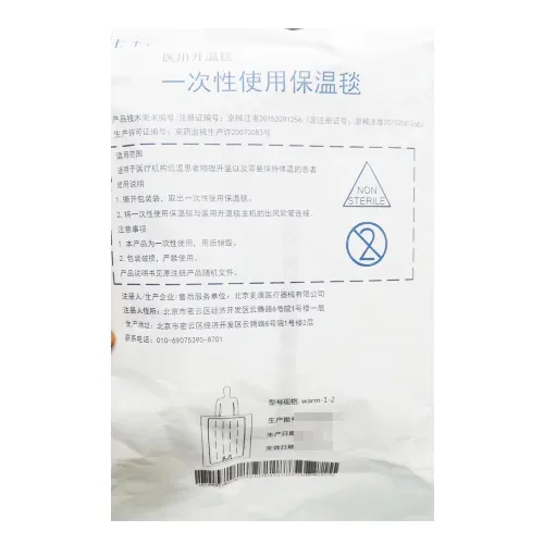 北京麦康 医用升温毯 一次性使用保温毯:warm-1-2
