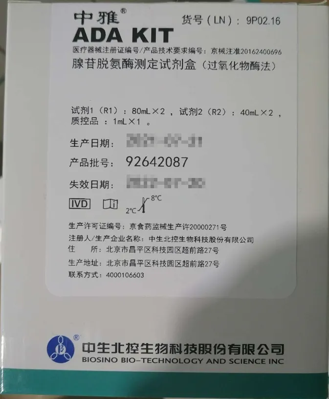 中生北控 腺苷脱氨酶测定试剂盒(过氧化物酶法) 试剂1(R1):80mL×2,试剂2(R2):40mL×2,质控品:1mL×1