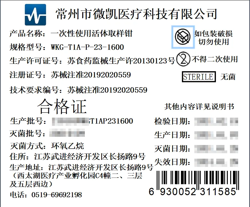 一次性使用活体取样钳 WKG-T1A-P-23-1600