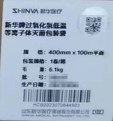 新华医疗 新华牌过氧化氢低温等离子体灭菌包装袋 400mm×100m 平面 1卷/箱