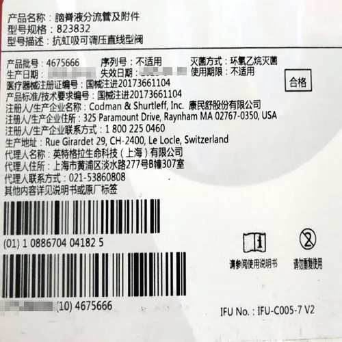 康民舒 脑脊液分流管及附件 823832