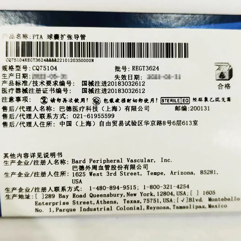 巴德 PTA球囊扩张导管 CQ75104