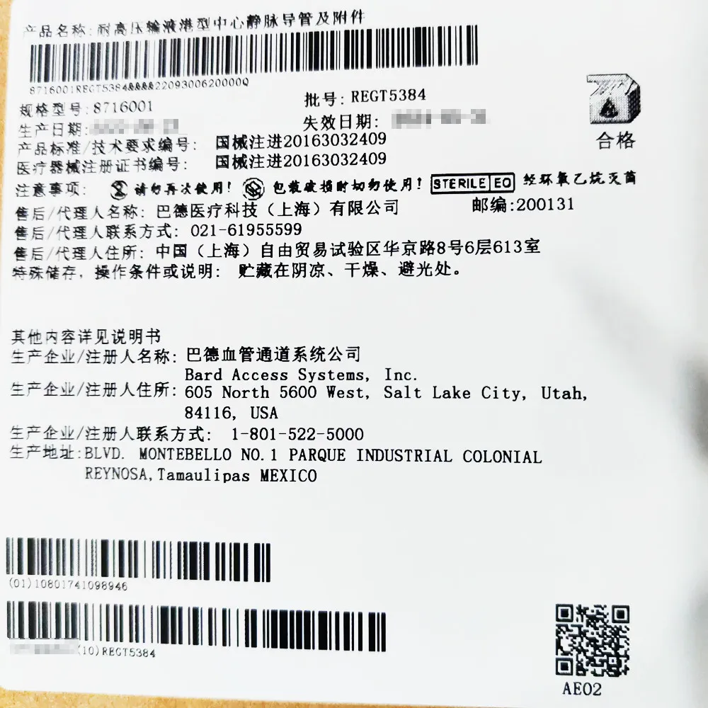 巴德 耐高压输液港型中心静脉导管及附件 8716001