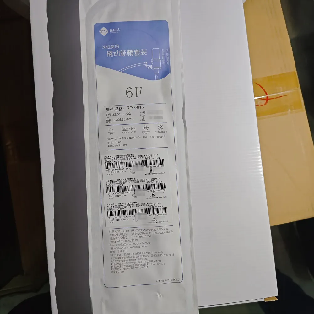 益心达 一次性使用桡动脉鞘套装 RD-0616(32.01.32302)