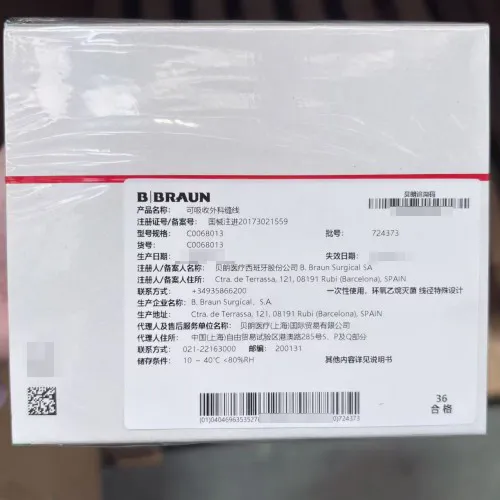 贝朗 可吸收外科缝线 C0068013