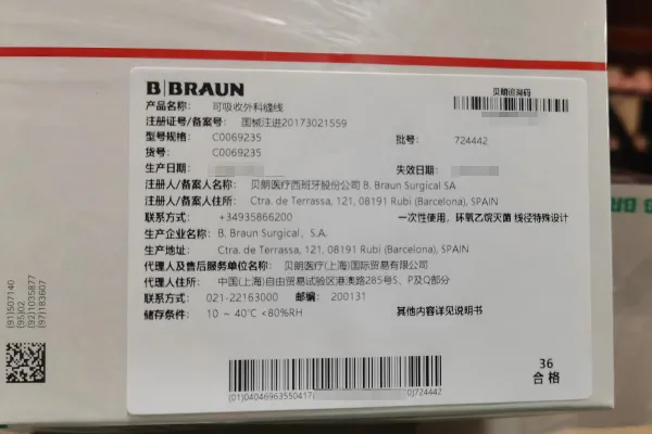 贝朗 可吸收外科缝线 C0069235