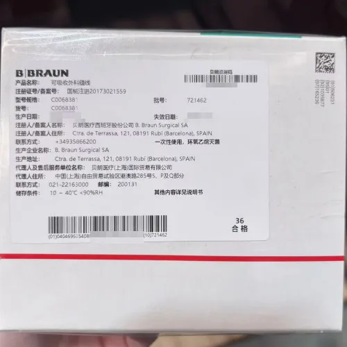 贝朗 可吸收外科缝线 C0068381