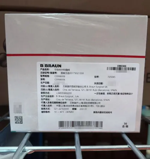 贝朗 可吸收外科缝线 C0068006