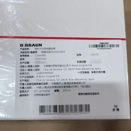 贝朗 带针不可吸收缝合线 C3095906