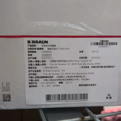 贝朗 可吸收外科缝线 C0068095