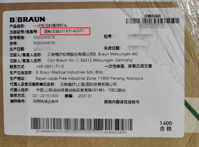 贝朗 一次性注射笔用针头 932G04SCN