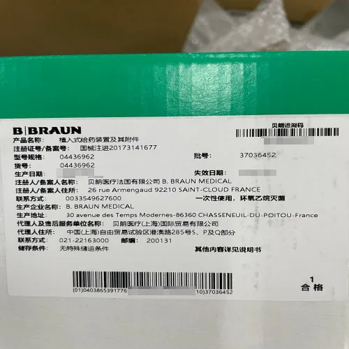 贝朗 植入式给药装置及其附件 04436962