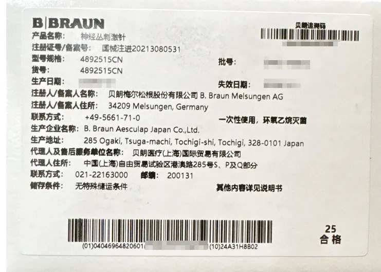 贝朗 神经丛刺激针 4892515CN