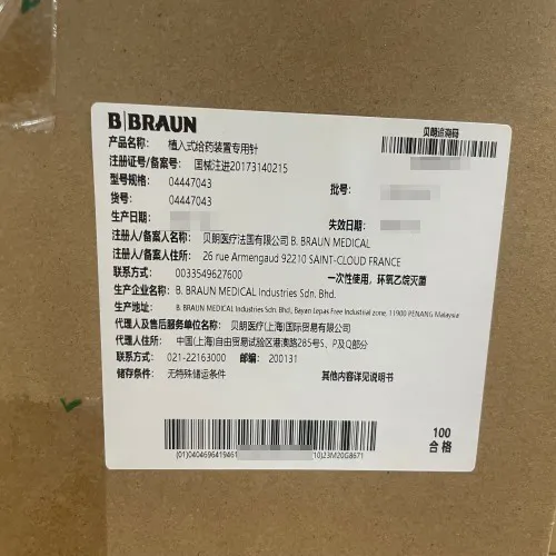 贝朗 植入式给药装置专用针 04447043