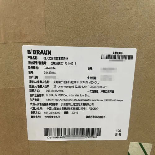 贝朗 植入式给药装置专用针 04447044