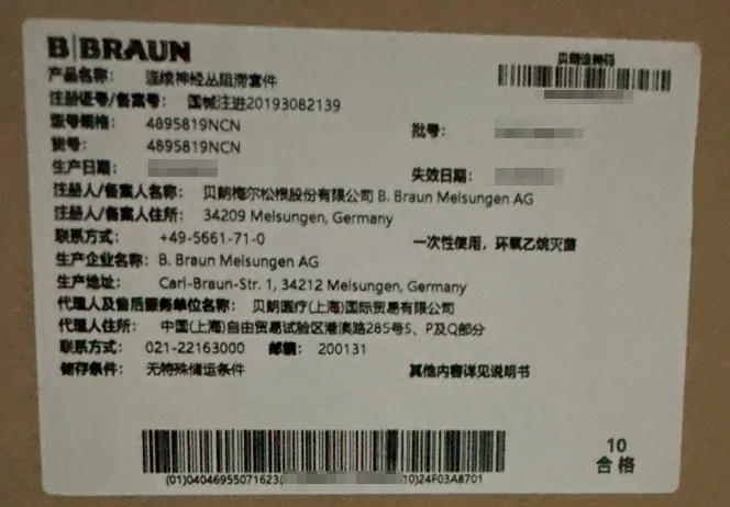 贝朗 连续神经丛阻滞套件 4895819NCN
