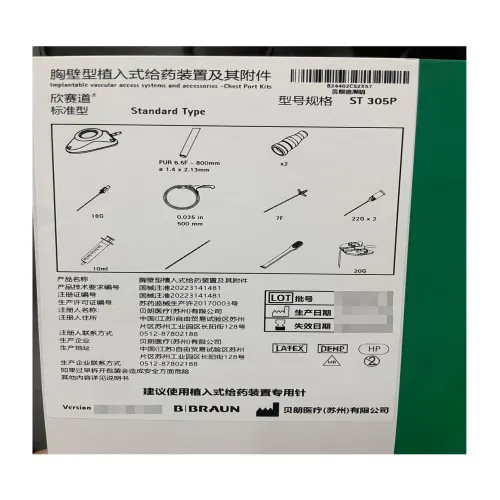贝朗 胸壁型植入式给药装置及其附件 ST 305P