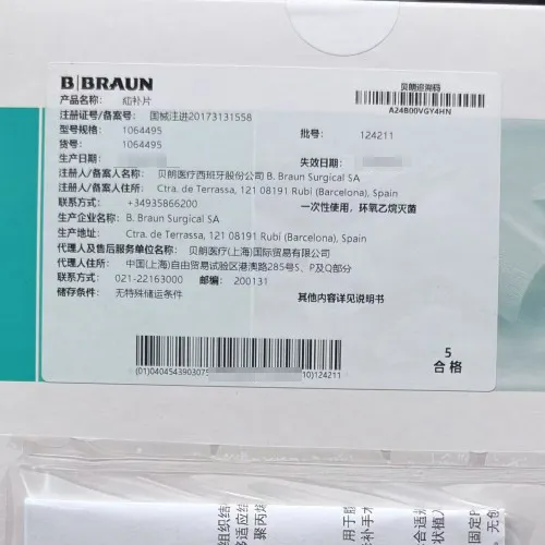 贝朗 疝补片 1064495
