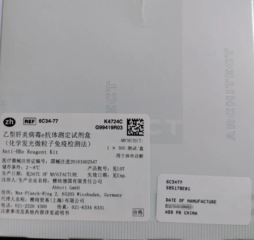 雅培 乙型肝炎病毒e抗体测定试剂盒(化学发光微粒子免疫检测法) ARCHITECT:1×500测试/盒