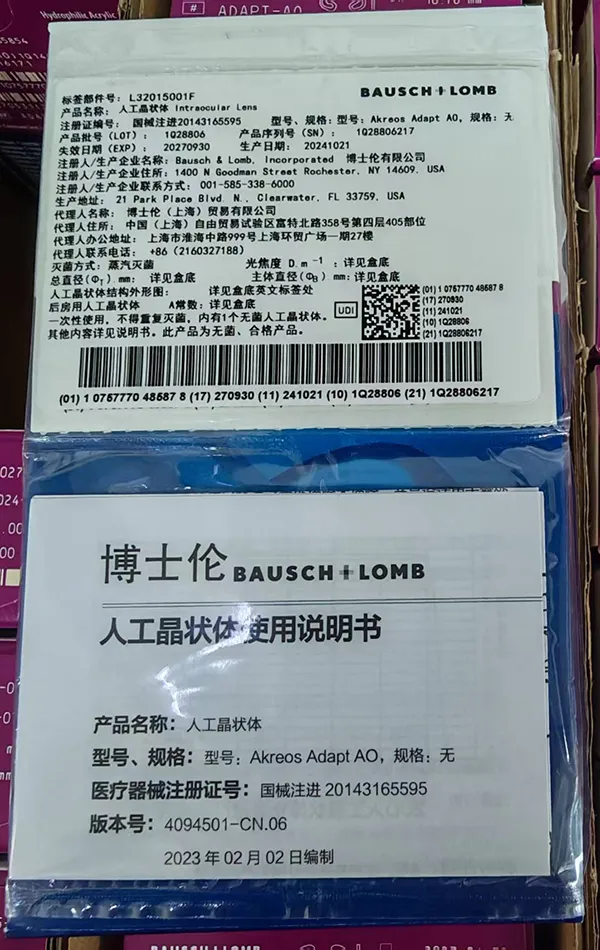 博士伦 人工晶状体 Akreos Adapt AO(+18.0D)