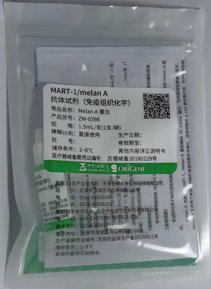 傲锐东源 MART-1/melan A抗体试剂(免疫组织化学) 工作液:1.5mL/支(1支/袋)