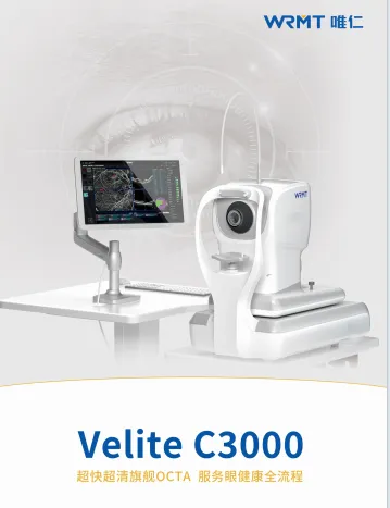  眼科光学相干断层扫描仪 Velite C3000