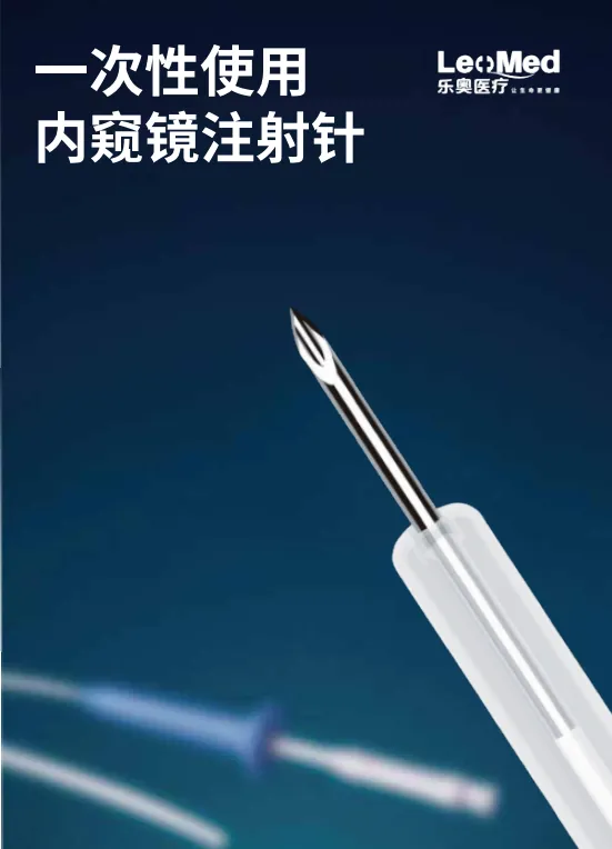 常州乐奥 一次性使用内窥镜注射针 L212324234