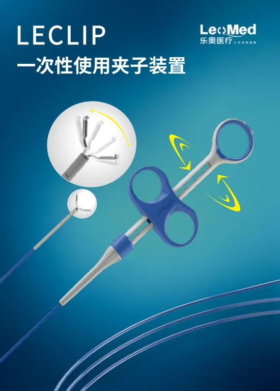 常州乐奥 一次性使用夹子装置 L2711195