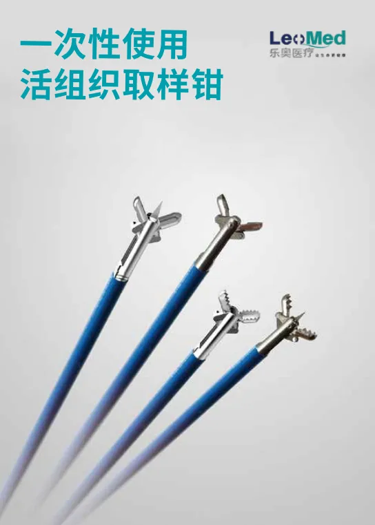 常州乐奥 一次性使用活组织取样钳 L15AY2318