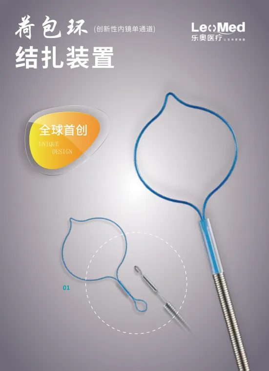 常州乐奥 结扎装置 Loop-40