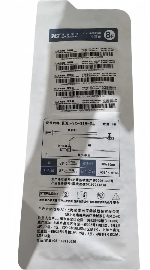 瑛泰 介入手术器械-导管鞘 KDL-YX-016-04