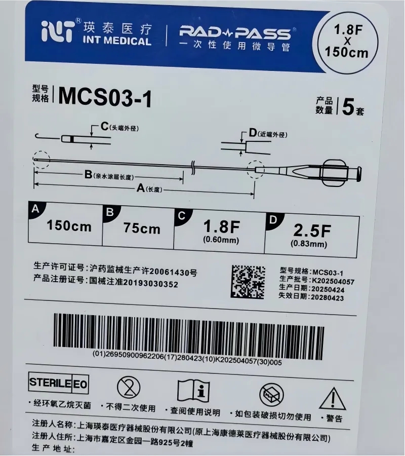 瑛泰 一次性使用微导管 MCS03-1