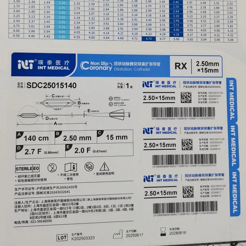 瑛泰 冠状动脉棘突球囊扩张导管 SDC25015140