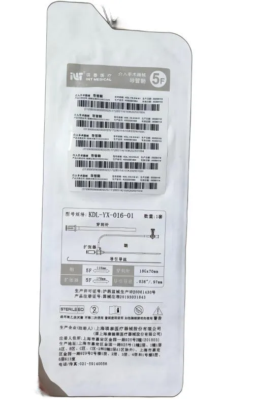 瑛泰 介入手术器械-导管鞘 KDL-YX-016-01