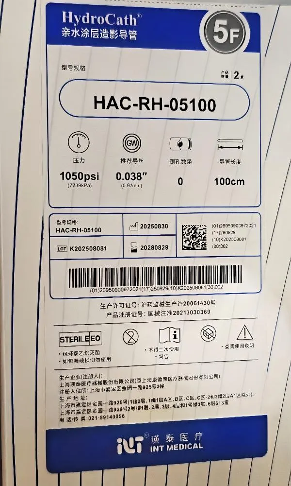 瑛泰 亲水涂层造影导管 HAC-RH-05100