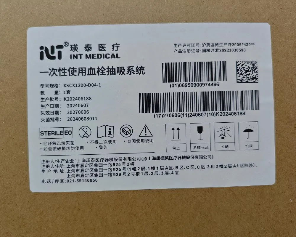 瑛泰 一次性使用血栓抽吸系统 XSCX1300-D04-1
