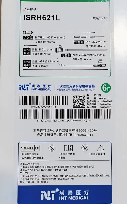 瑛泰 一次性使用亲水涂层导管鞘 ISRH621L