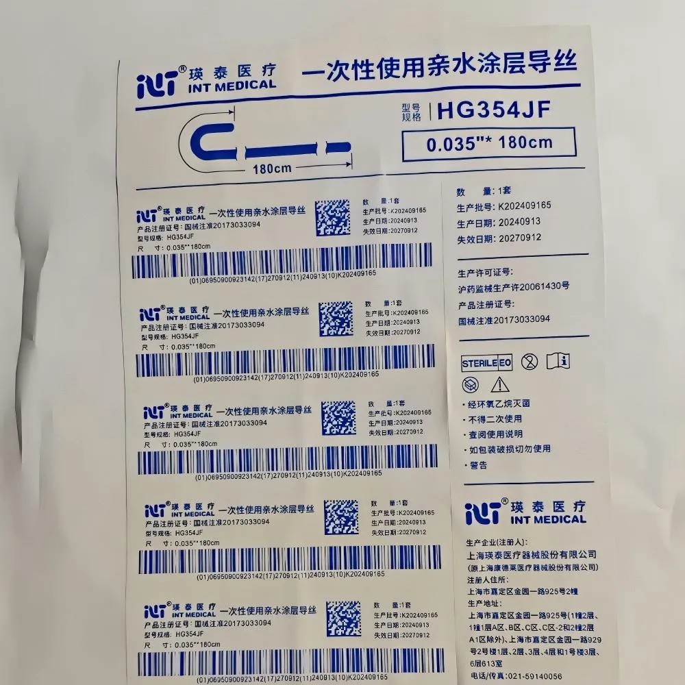 瑛泰 一次性使用亲水涂层导丝 HG354JF