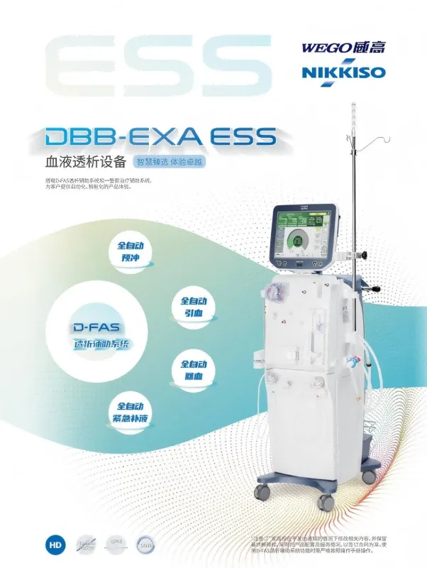威高日机装 血液透析设备 DBB-EXA ESS SA
