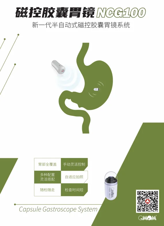 金山科技 胶囊式胃内窥镜系统-一次性使用胶囊式胃内窥镜 NCG12