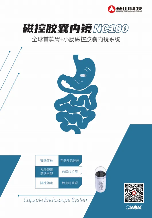 胶囊式胃内窥镜系统-一次性使用胶囊式胃内窥镜 NCG11